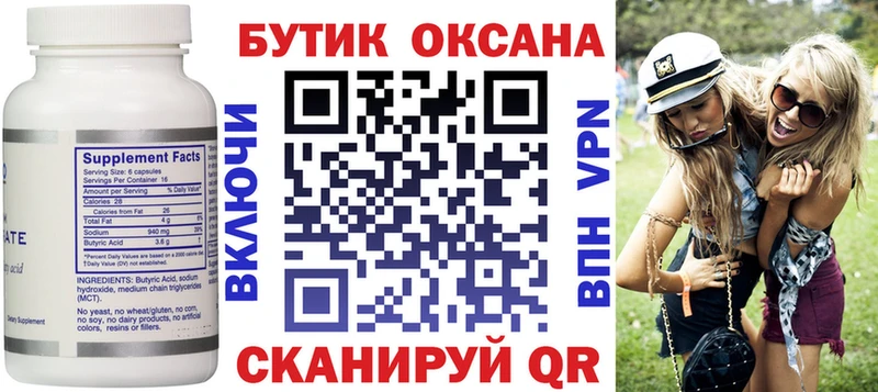 БУТИРАТ бутандиол Петровск-Забайкальский